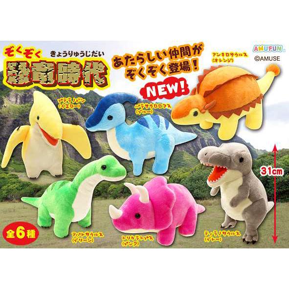 Kawaii Zokuzoku In The Dinosaur Era JB Plush 12.2"