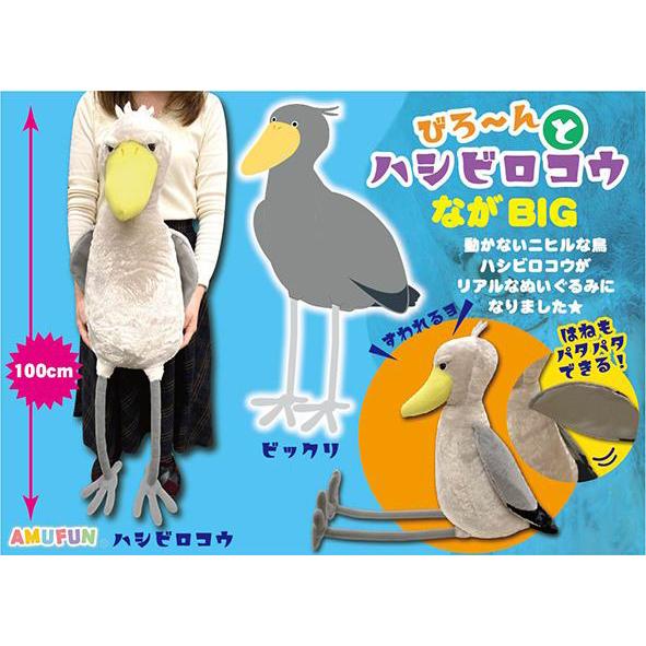 Kawaii Shoebill BIG Plush, 39.3"